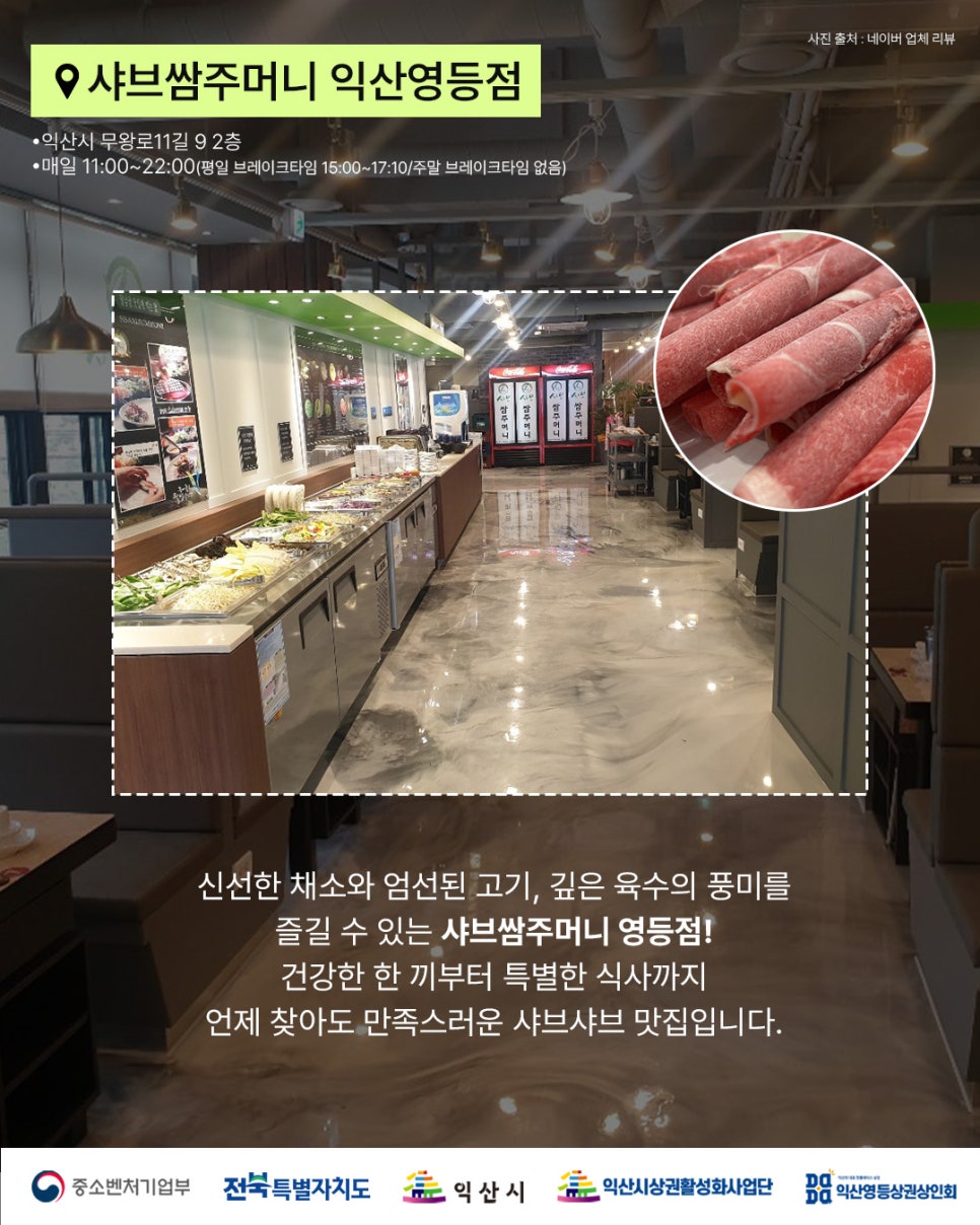 샤브쌈주머니 익산영등점 사진 2