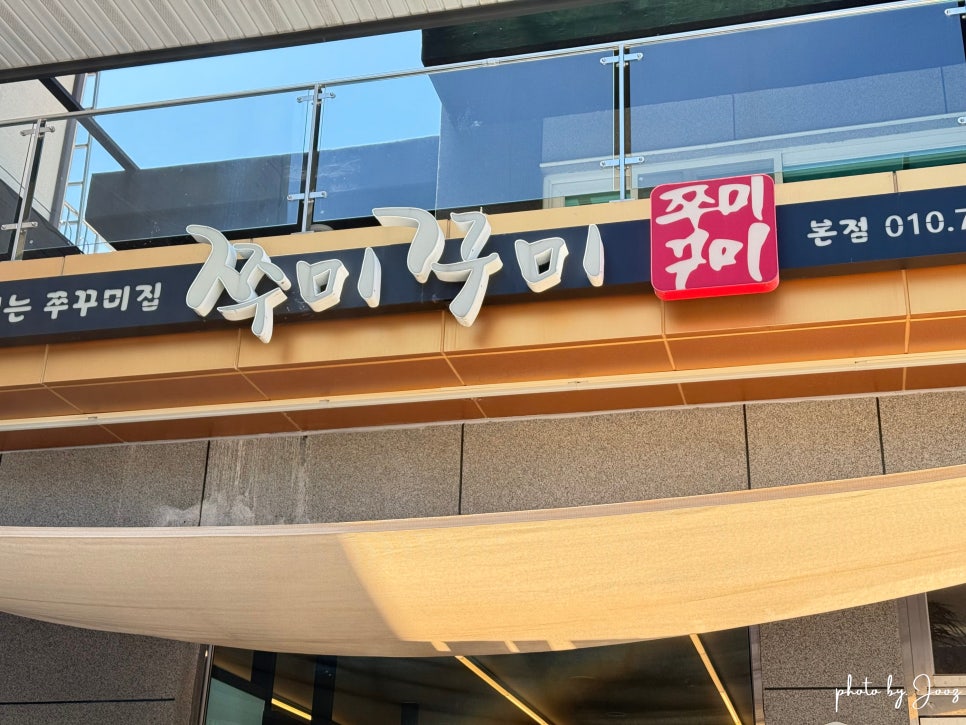 쭈미꾸미 사진 6