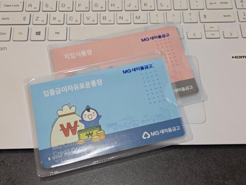 새마을금고 걸음마적금 가입 후기 ｜ 26년 아기적금 최고 연12% 조건과 준비서류