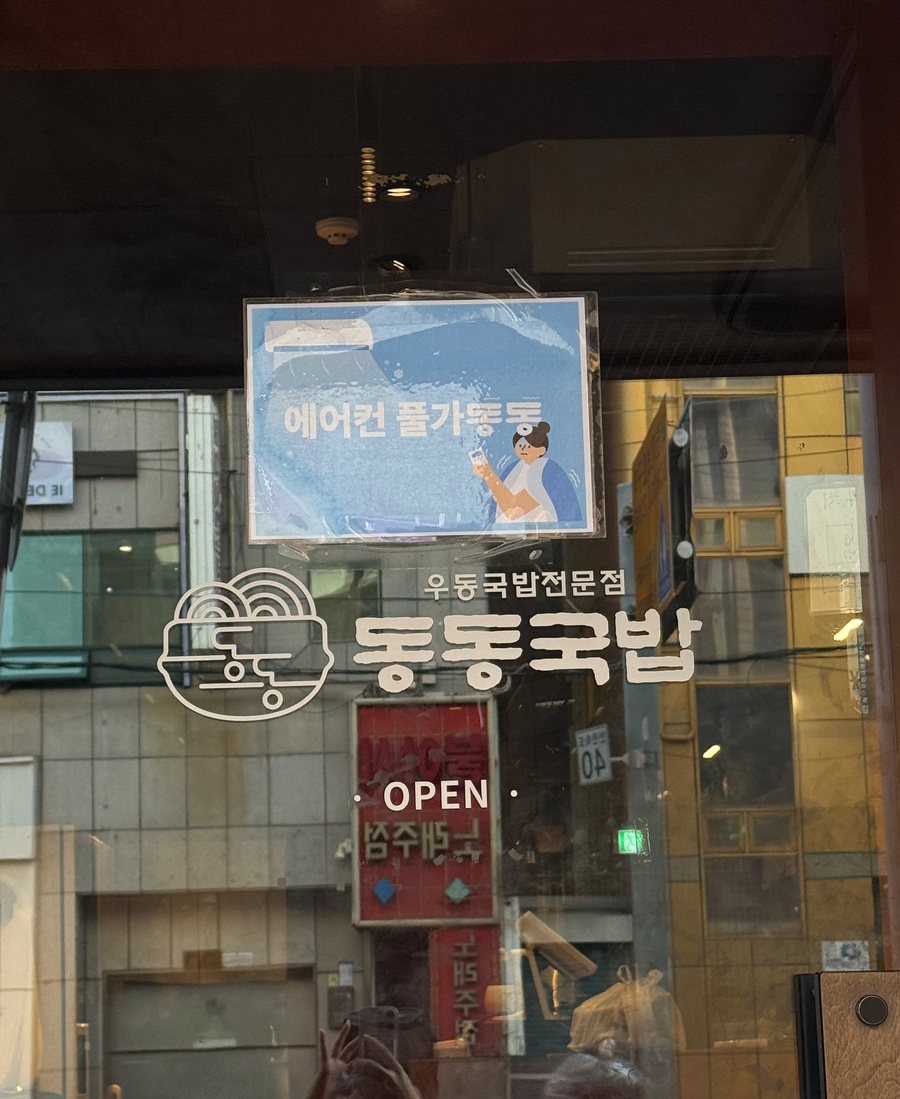 동동국밥 하단점 사진 1