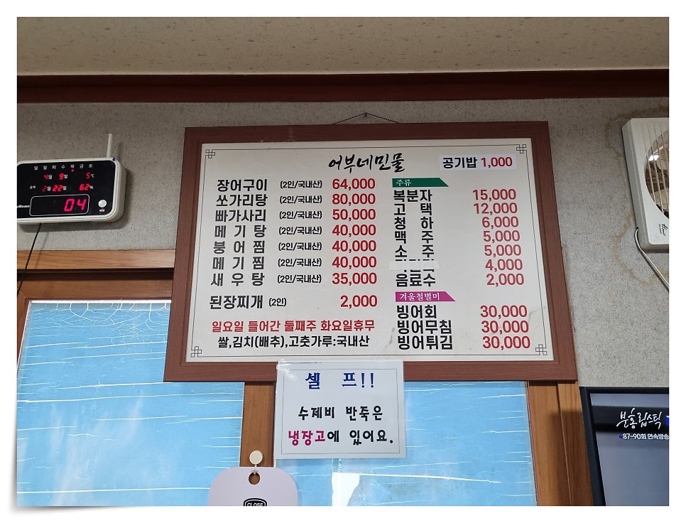 어부네민물집 사진 5