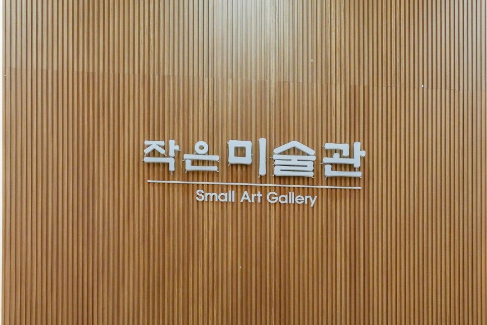 함양군 작은미술관 사진 3