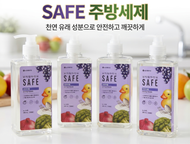 [내돈내산 주방세제 추천] 성분까지 착한 LG 세이프(SAFE) 천연베이킹소다 솔직 후기