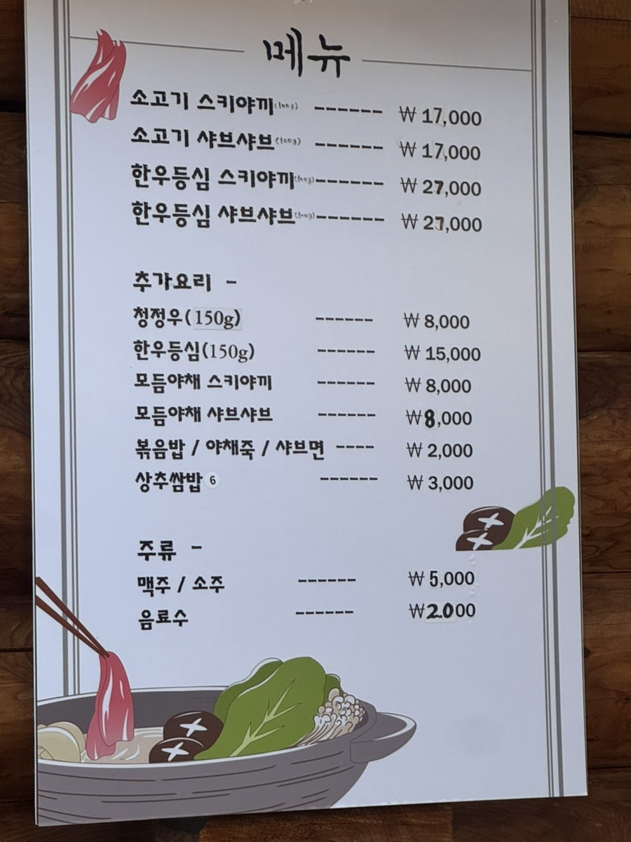 샤브이찌 사진 2