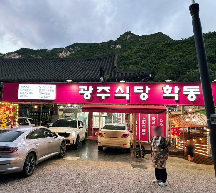 광주식당 사진 2