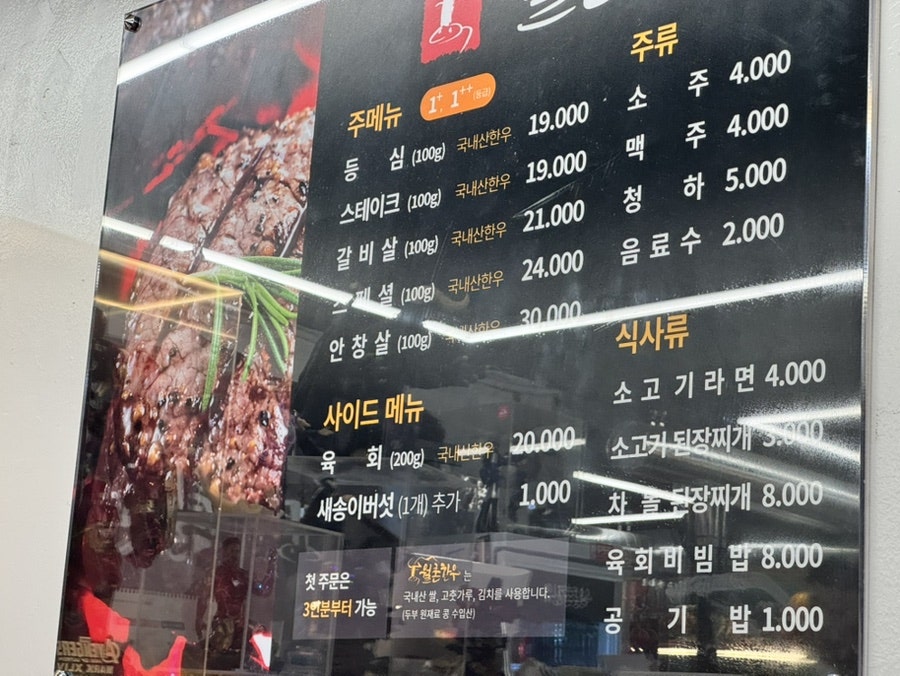 월촌한우식육식당 사진 4