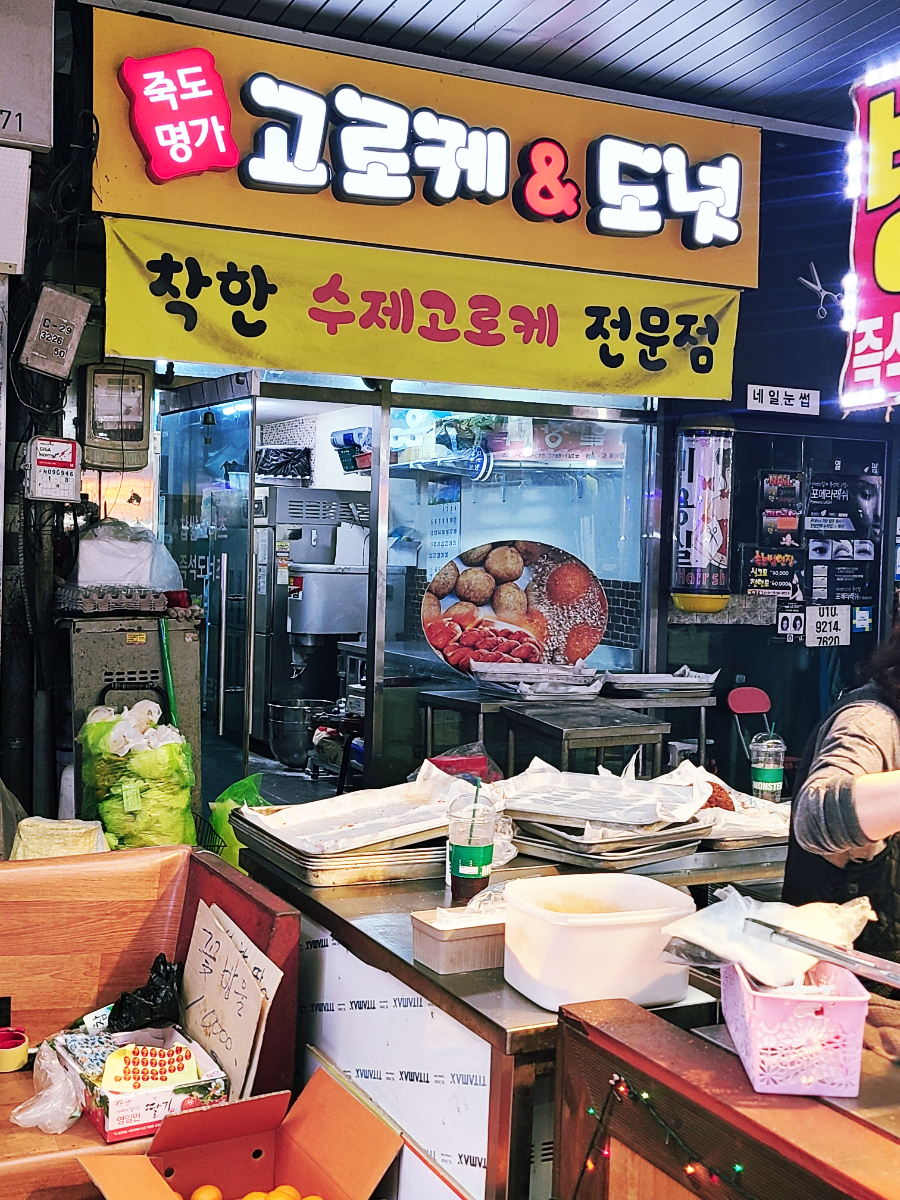 죽도명가 사진 5