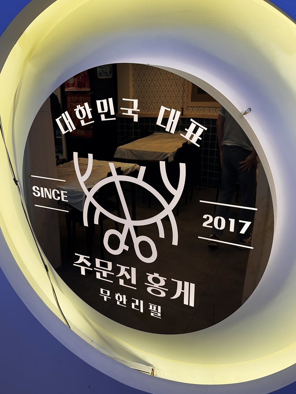 주문진홍게무한리필 사진 3