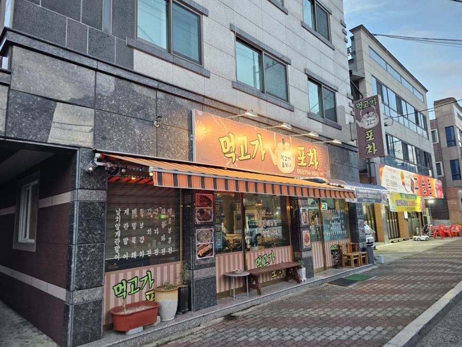 먹고가포차 사진 1