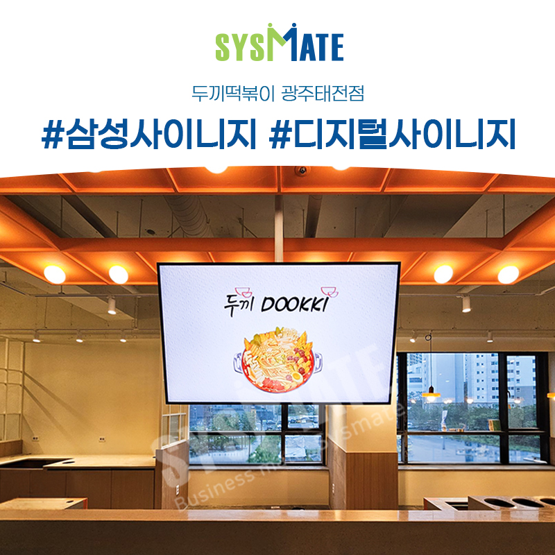 두끼떡볶이 광주경안점 사진 1