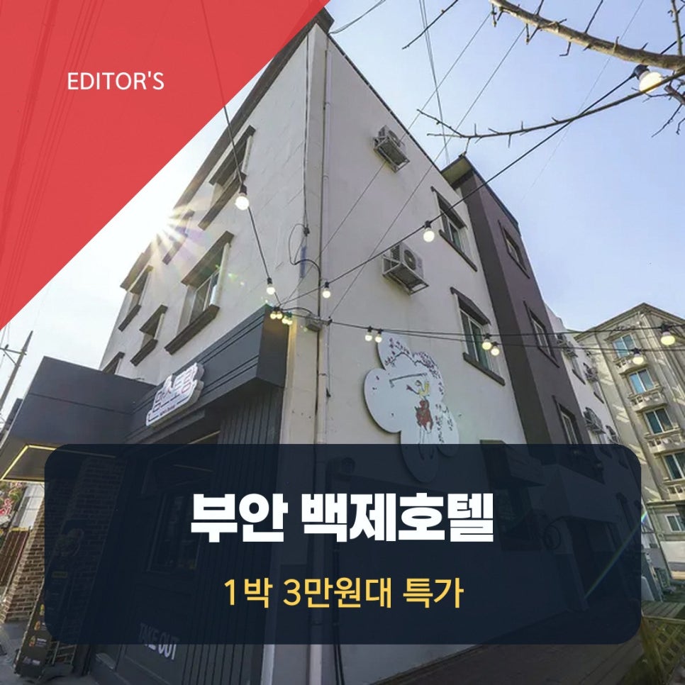 백제호텔 사진 1