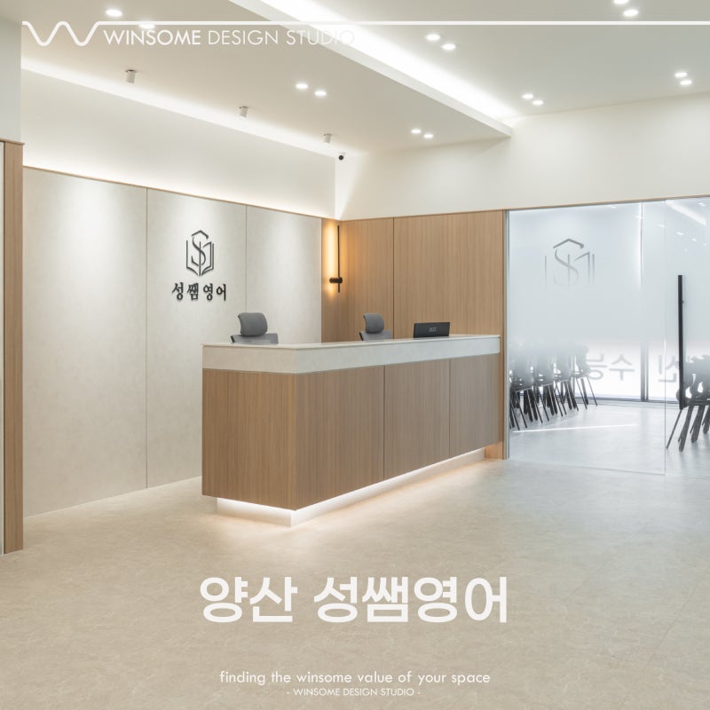 양산학원인테리어｜60평대 성쌤영어, 운영 효율까지 고려한 영어학원