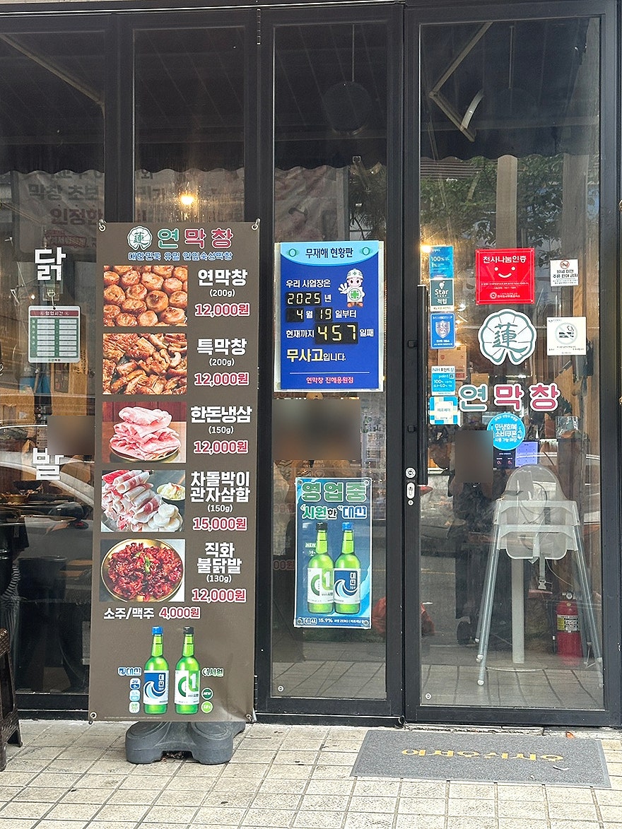 연막창 진해용원점 사진 4