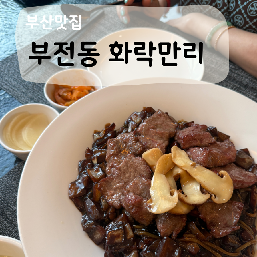 화락만리 사진 1