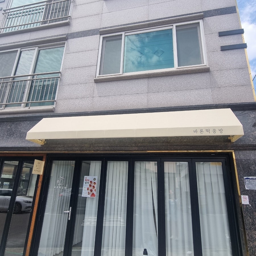 Barontteokgongbang photo 3