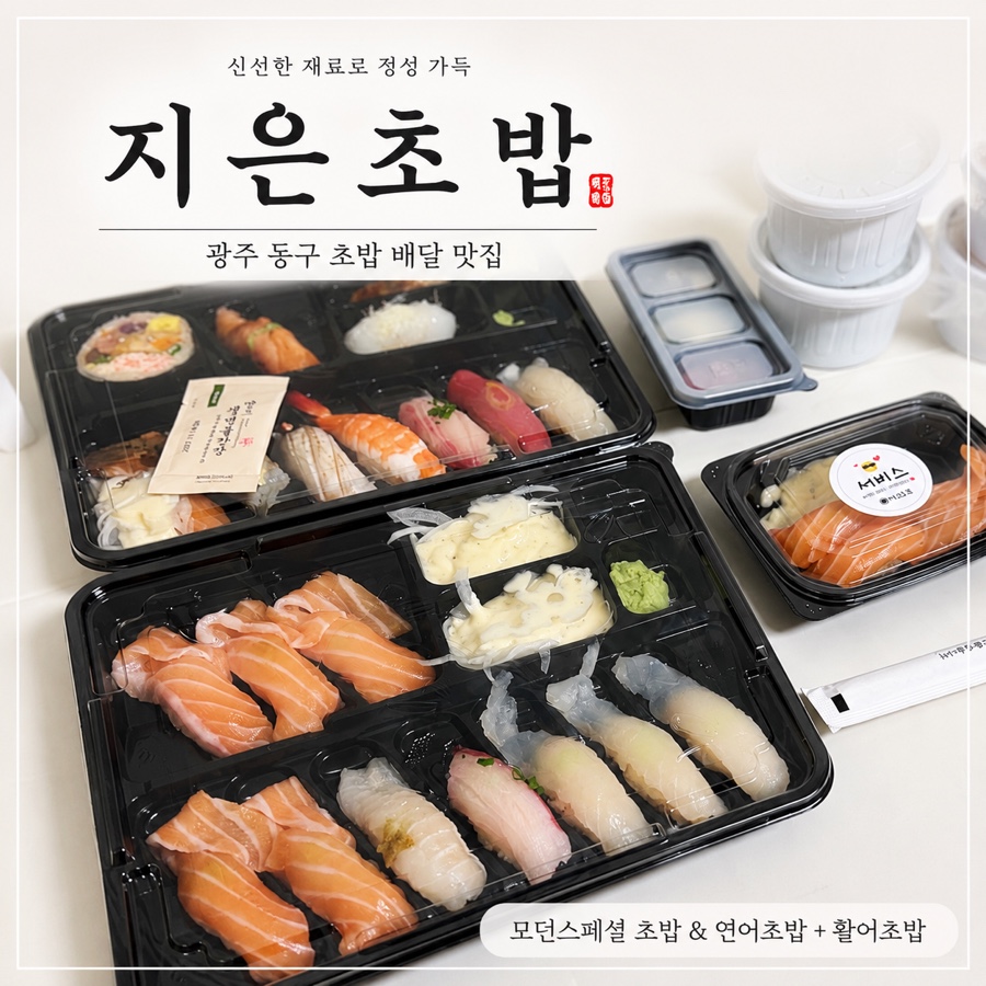 지은초밥 사진 1