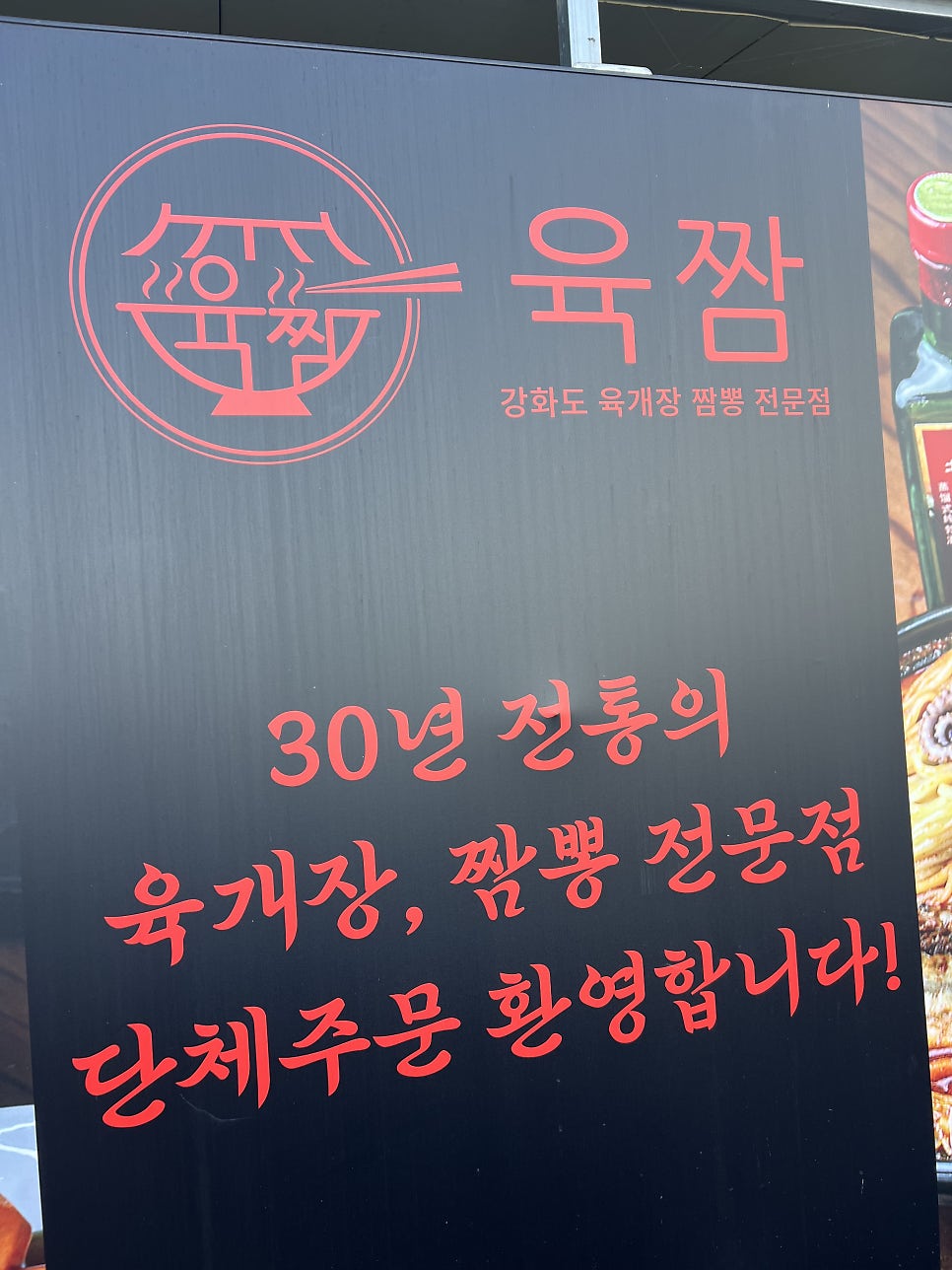 육짬 강화도본점 사진 2