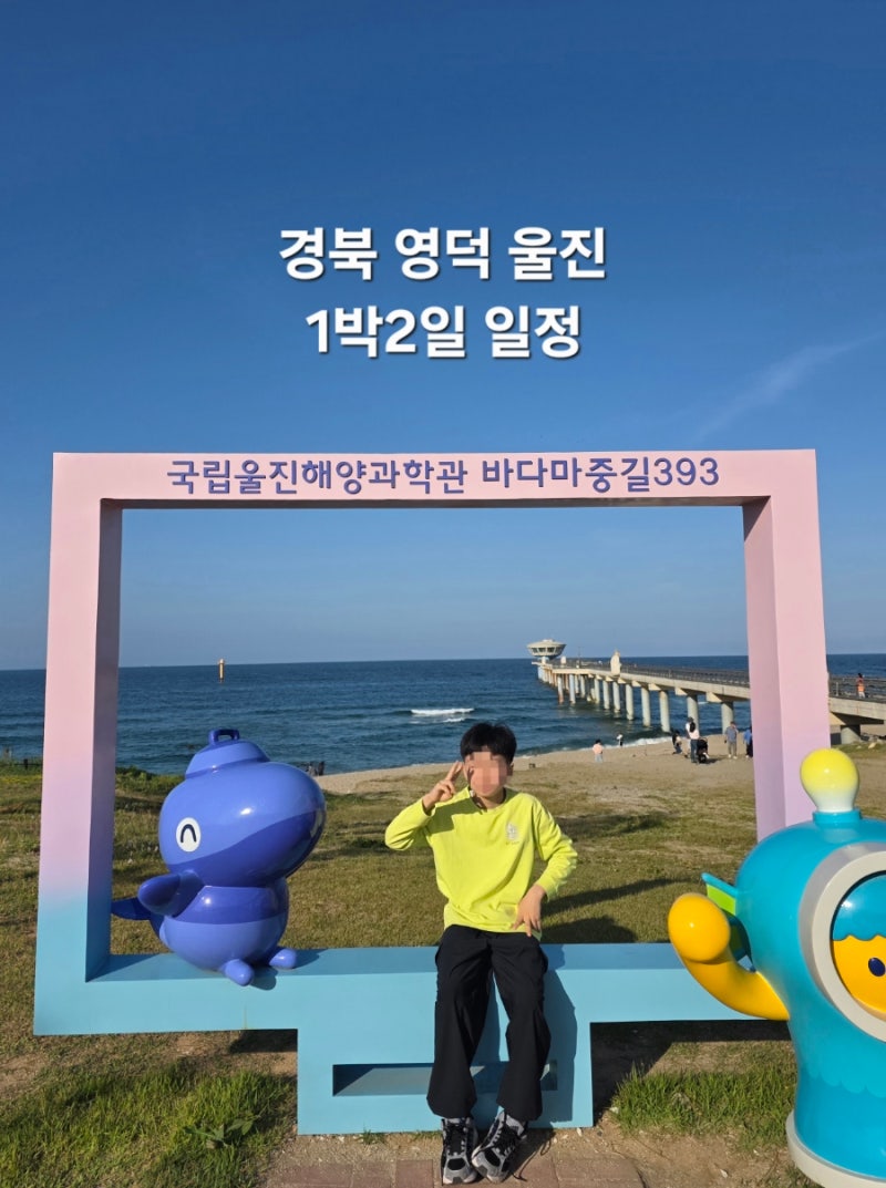 경북여행일정 1박2일 영덕 울진 가볼만한곳 추천여행지