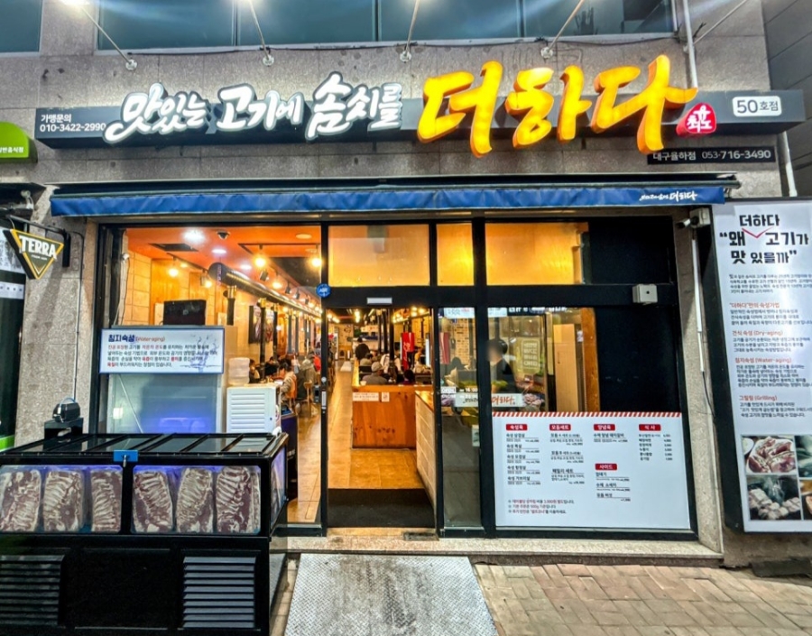 맛있는고기에솜씨를더하다 율하점 사진 1