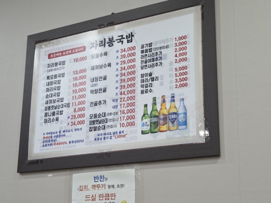 자리봉국밥 본점 사진 5