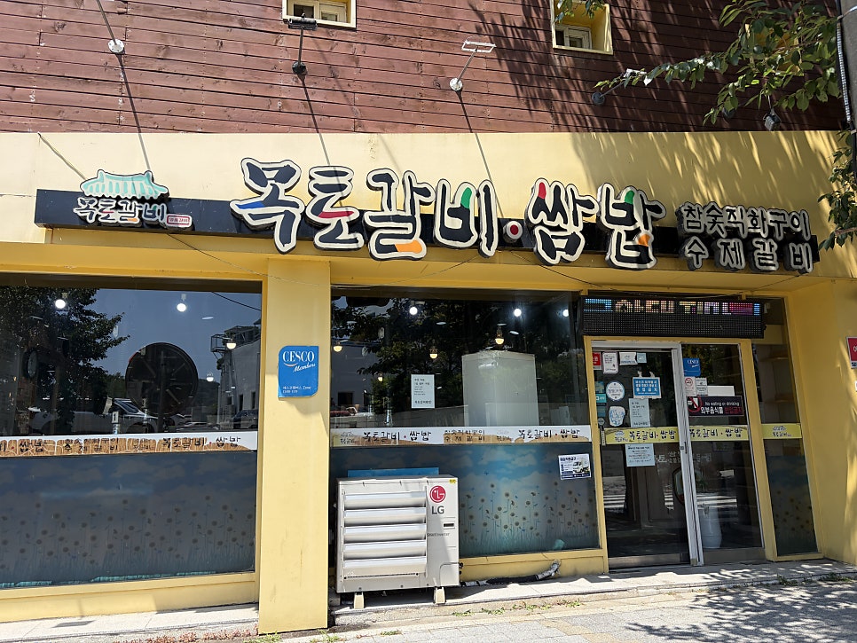 목토갈비쌈밥 온산점 사진 2
