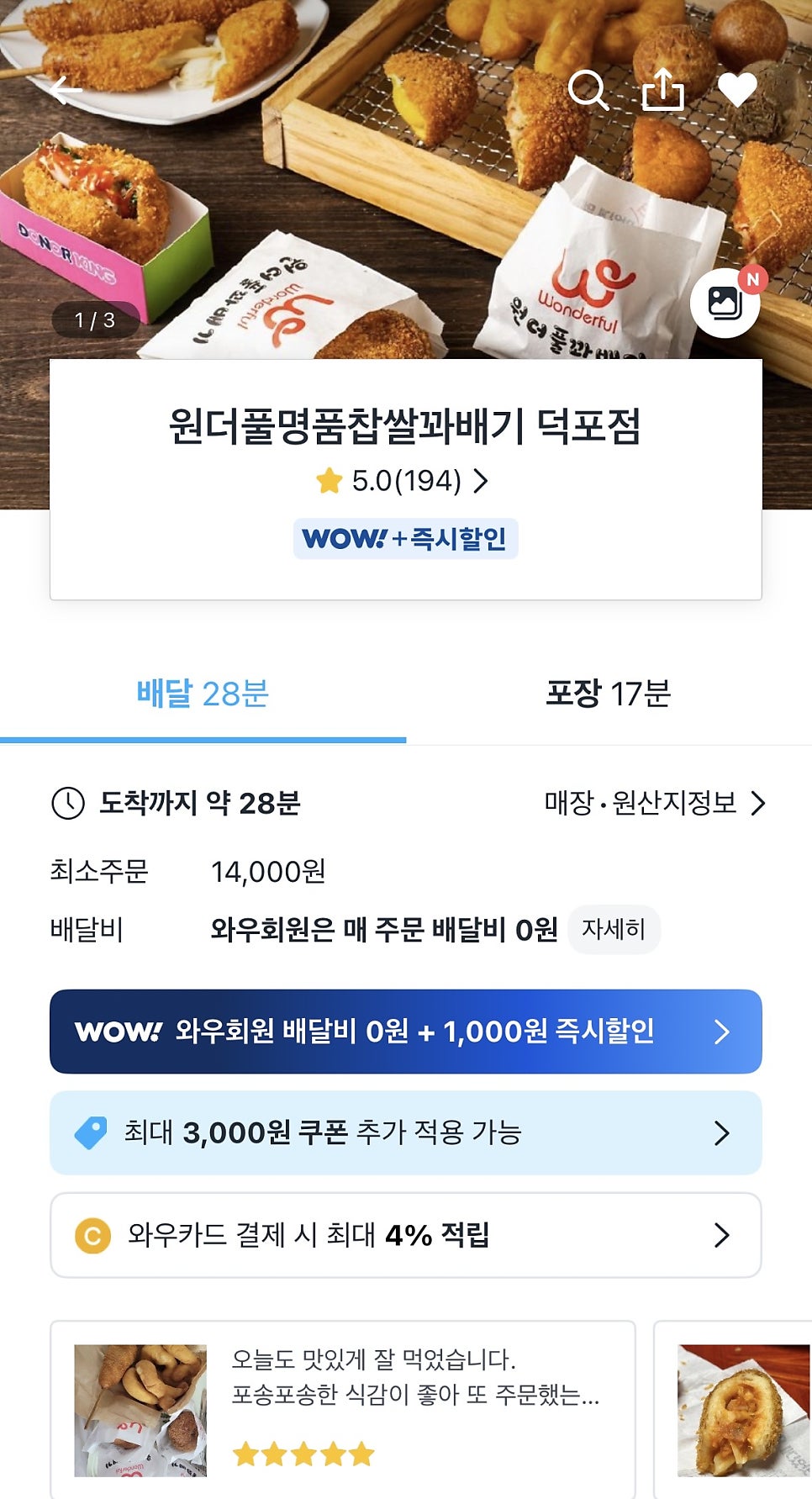 원더풀명품찹쌀꽈배기 사진 2