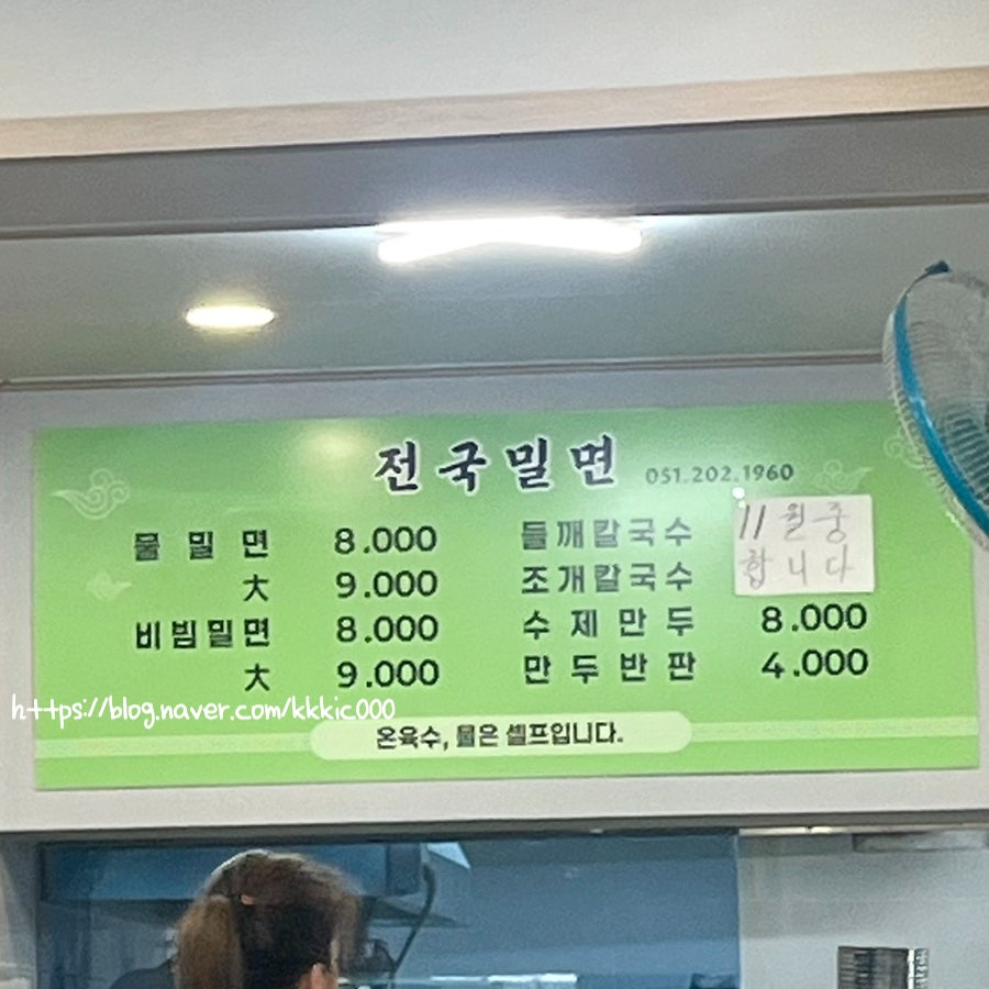 전국밀면 사진 5