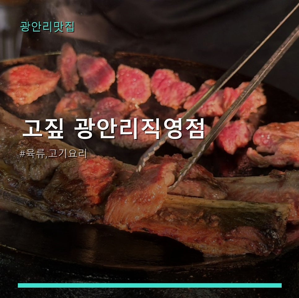 고짚 광안리직영점 사진 1