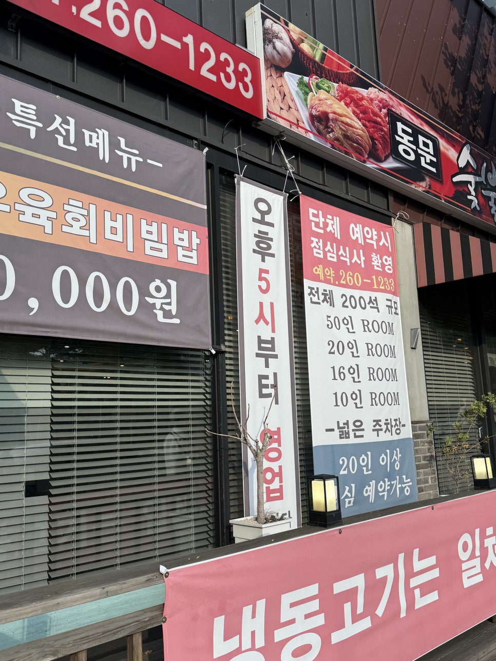 동문숯불생갈비 사진 4