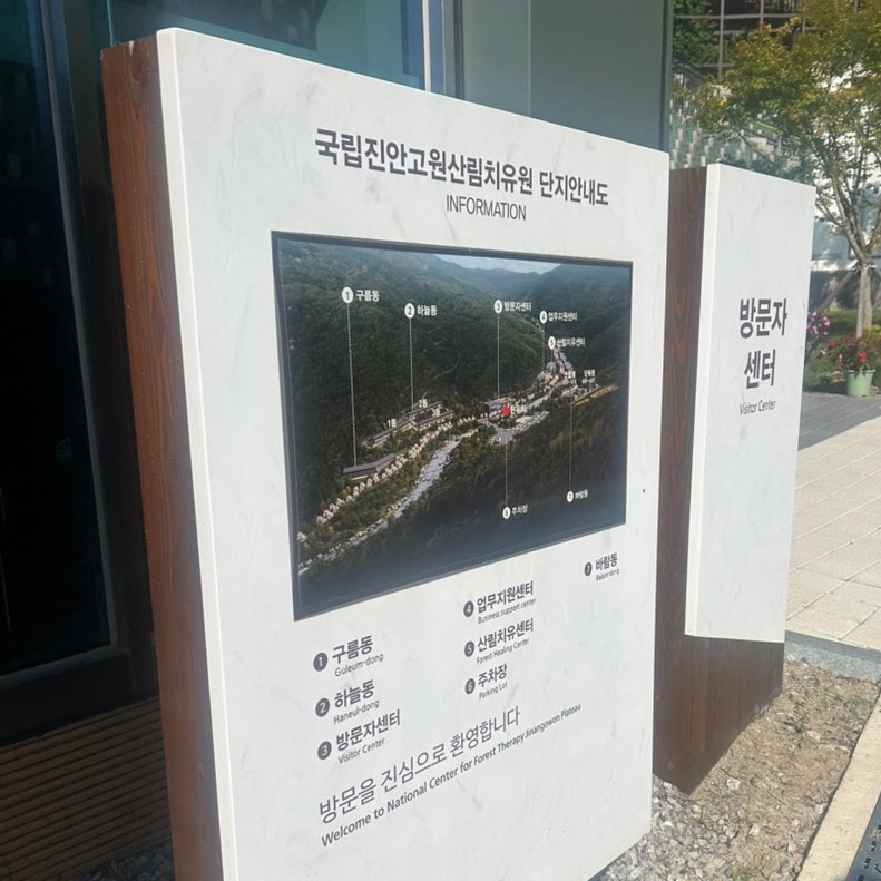 국립진안고원산림치유원 사진 1