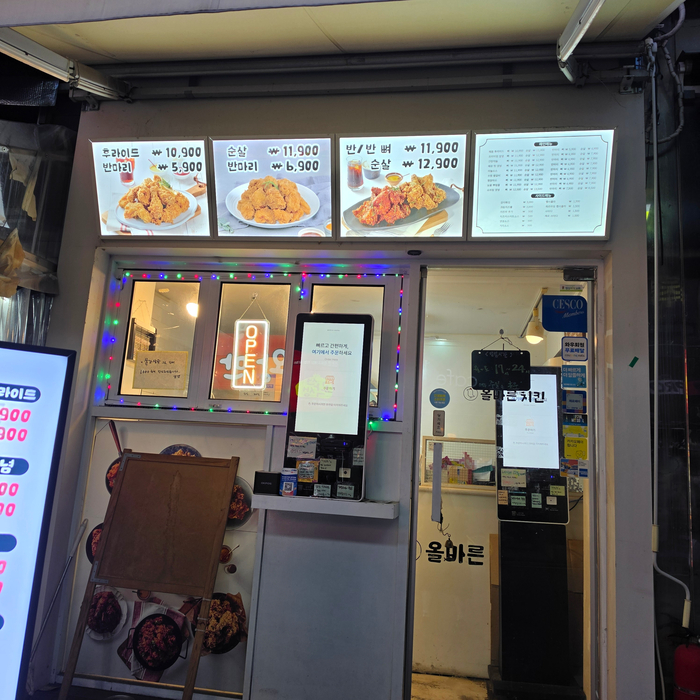 올바른치킨 사진 2