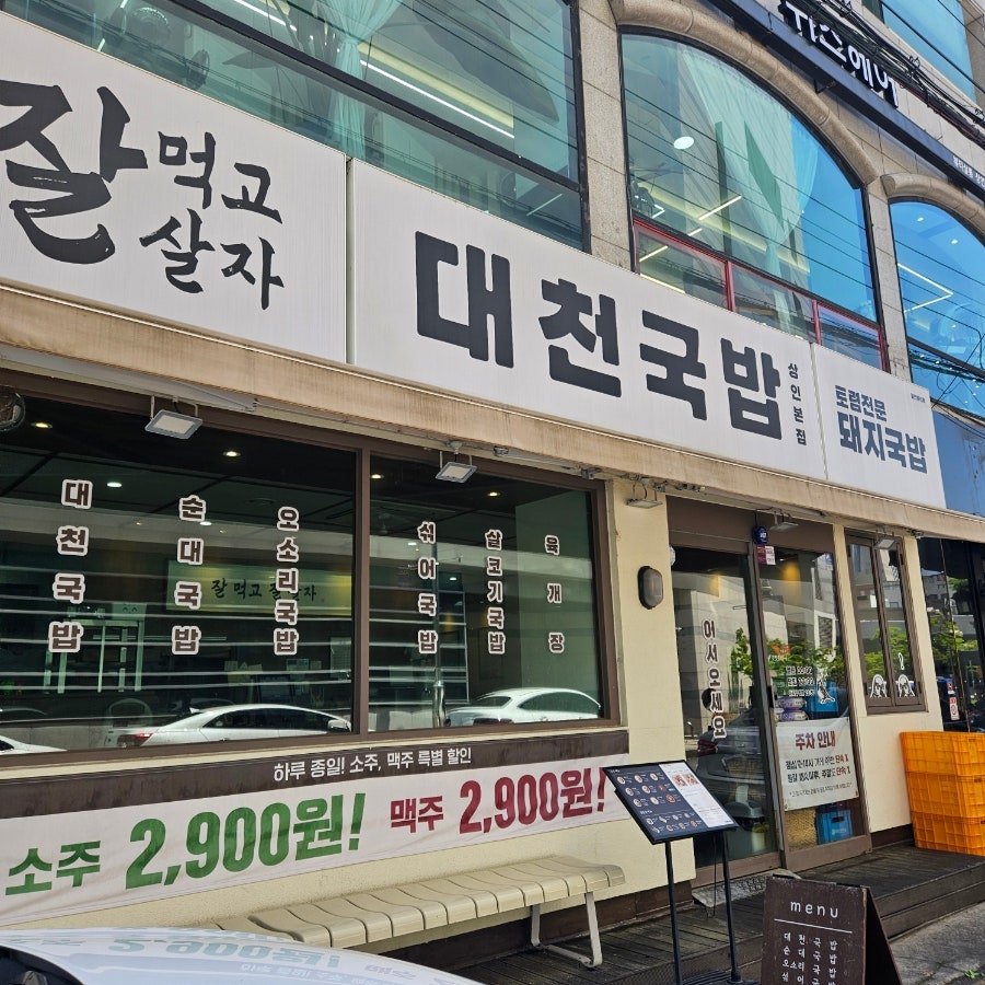 대천국밥 상인점 사진 1