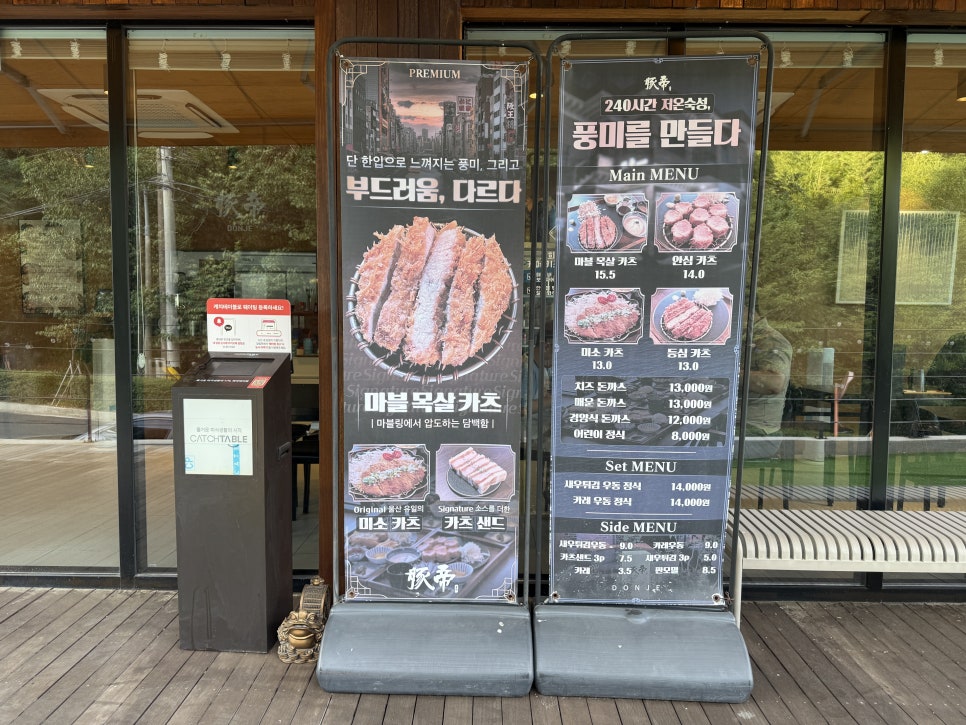 돈제돈까스 선암호수공원점 사진 6