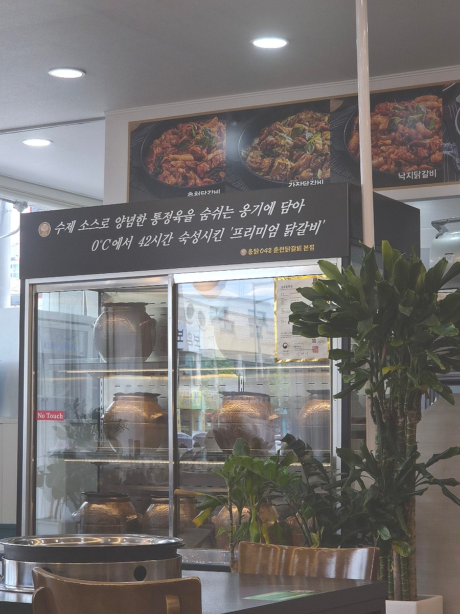 춘천닭갈비막국수 대전태평본점 사진 3