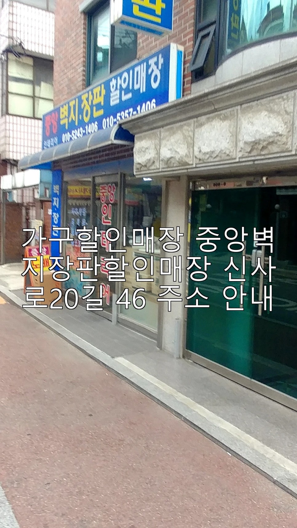 벽지장판할인매장 사진 1