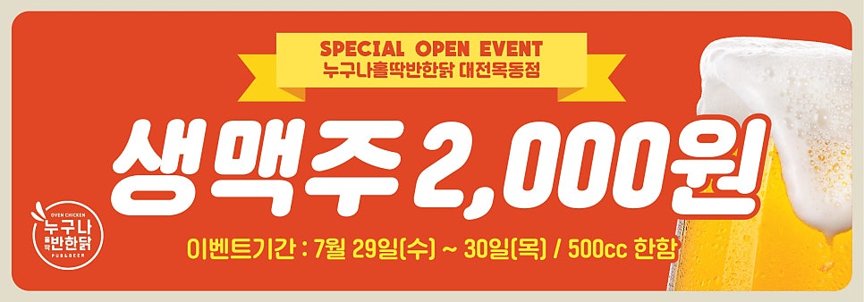 누구나홀딱반한닭 대전신탄진점 사진 4