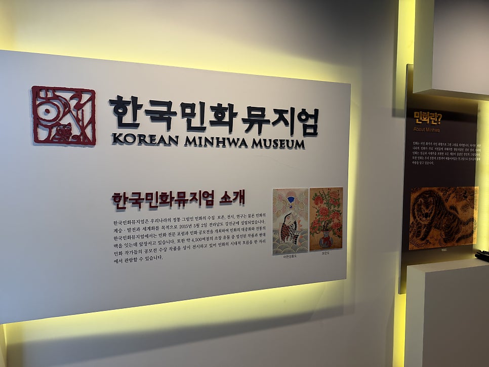 한국민화뮤지엄 사진 5
