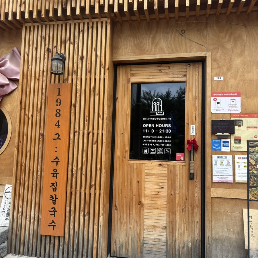 1984그수육집칼국수 학하점 사진 2