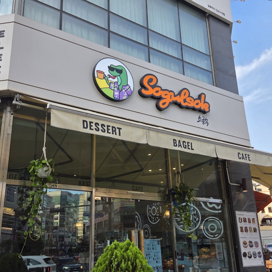 소굴속 김포구래점 사진 1