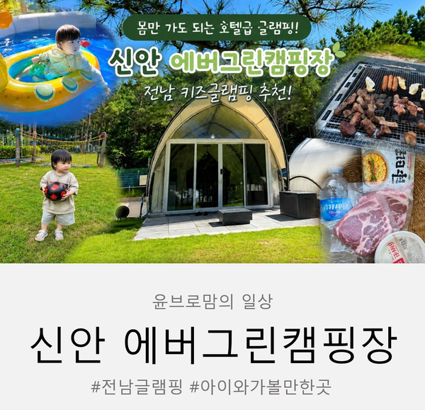 에버그린캠핑장