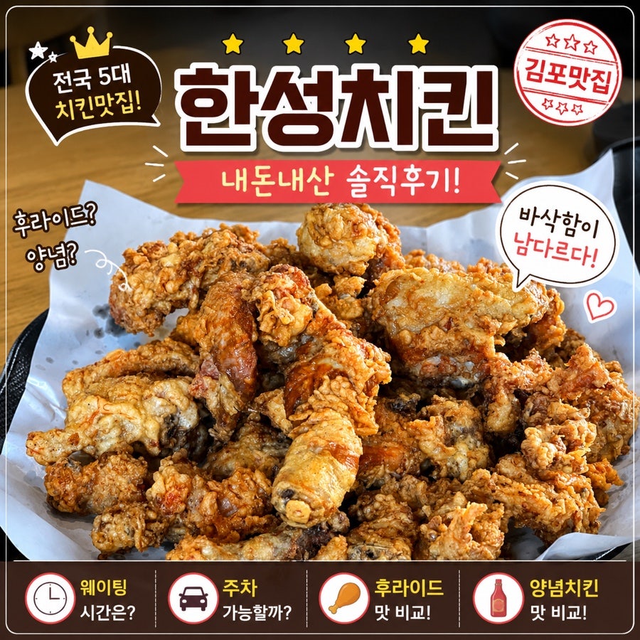 한성치킨 사진 2