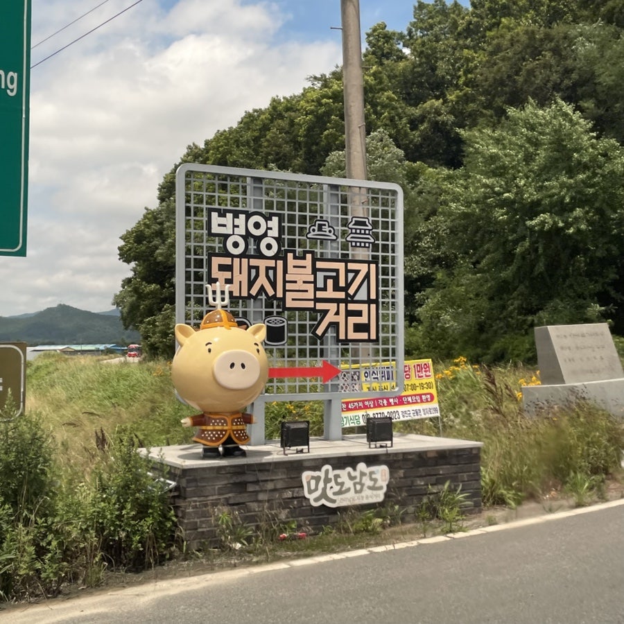 병영돼지불고기거리 사진 2