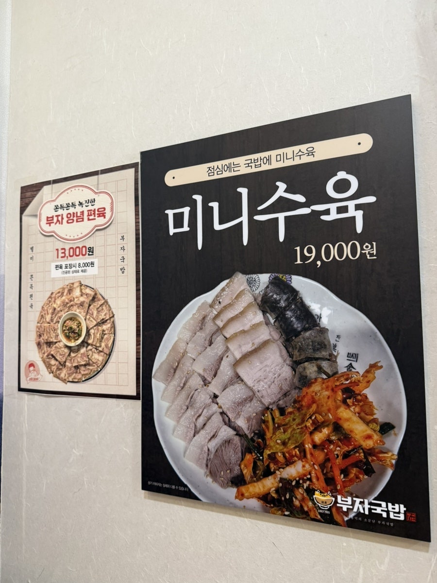 소문난부자돼지국밥 본점 사진 5
