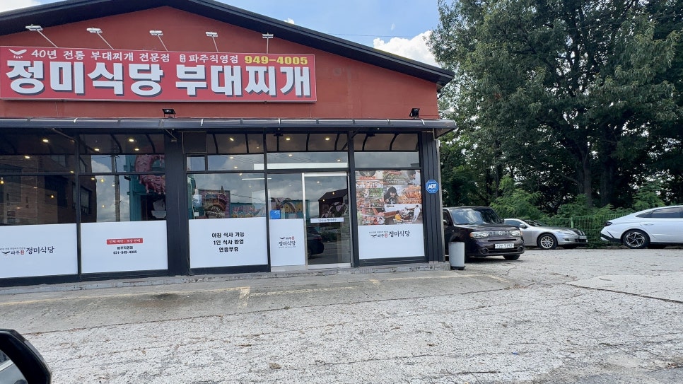 정미식당부대찌개 파주직영점 사진 5