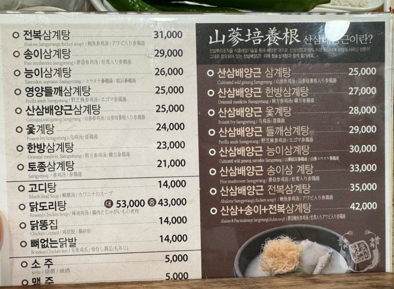 청송약수삼계탕 사진 3