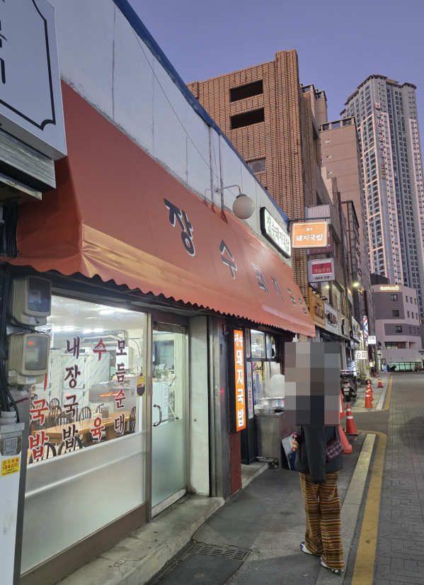 장수돼지국밥 사진 4
