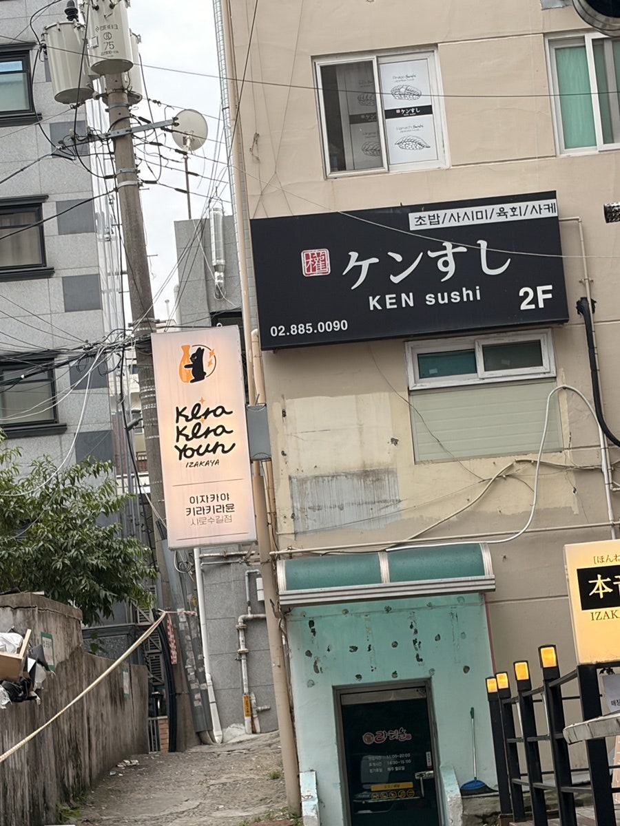 키라키라윤 샤로수길점 사진 1