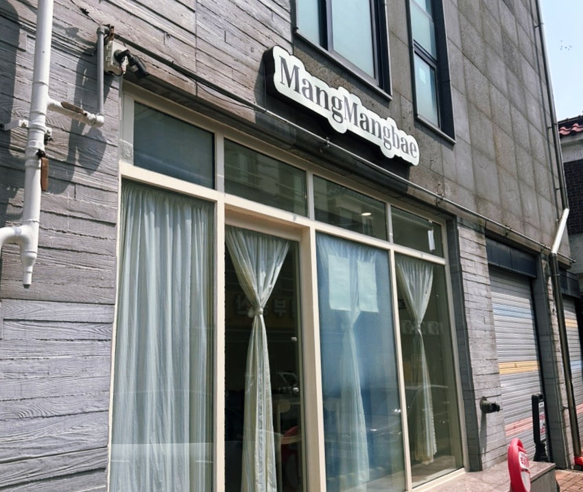 망망베 사진 2