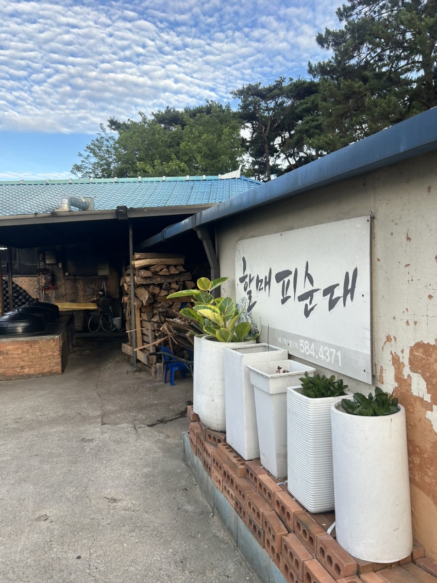 할매피순대 사진 2