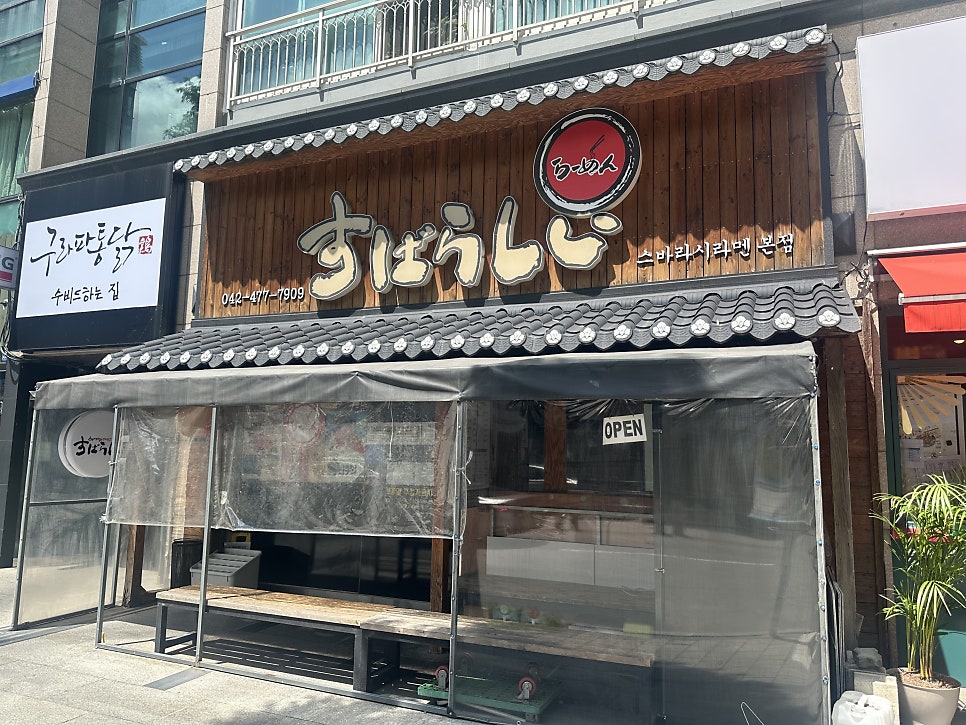 스바라시라멘 사진 1